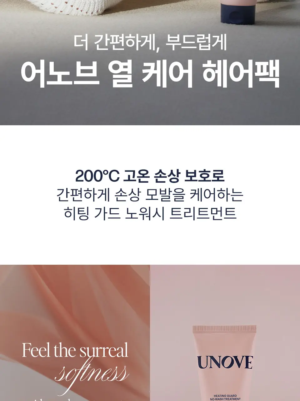 [열보호] 어노브 히팅 가드 노워시 트리트먼트 147ml (극손상모 열케어 헤어팩) 상세페이지 2